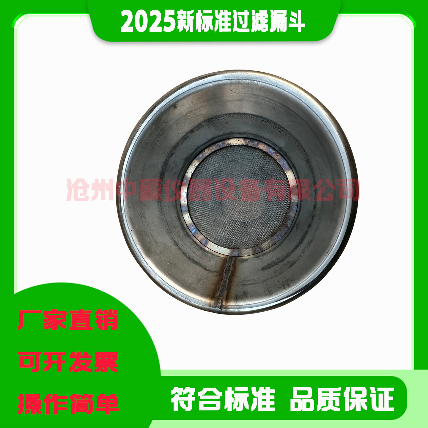 新标准沥青过滤漏斗JTG3410-2025标准筛滤筛新标湿轮磨耗仪试模