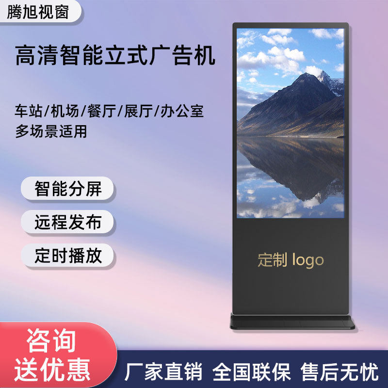 86寸立式电容触控广告机壁挂广告机一体背光超薄立式广告播放机