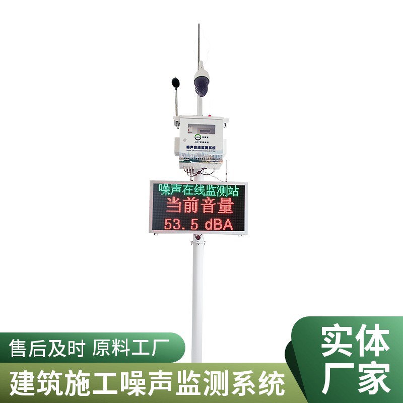工地夜间施工噪声实时监测设备 广州桥梁建设噪声污染监测设备