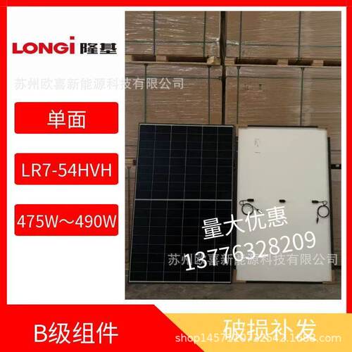 隆基B级HI-MOX10单晶475W-480W-485W-490W单面太阳能电池板组件