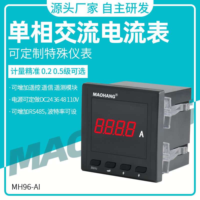 性能可靠 MH96-AI单相电流表数字电力仪表 单相交流电子仪表