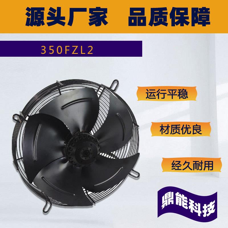 九龙轴流风机350FZL2（350FZL3350FZL4350FZL6350FZL8）排风扇