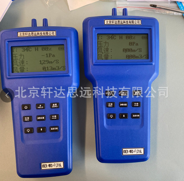 KWZK-WRS-F存储型智能风速风压风量仪 可选配高温耐腐蚀L皮托管