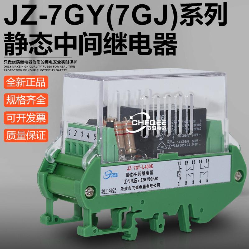 JZ-7GY/7GJ-L024KL006KL600KL800KL080KL440KL530K继电器