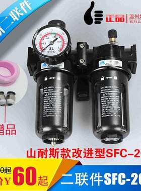 山耐斯改进型气源二联件SFC-200ASFC-300ASFC-400A