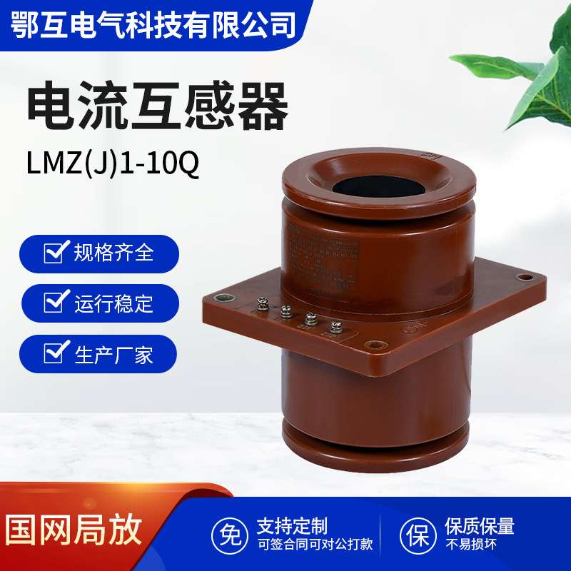 10KV电流互感器 LMZ(J)1-10Q母线贯穿墙式电流互感800-5000/5/1