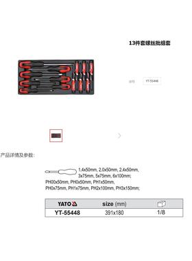 易尔拓原装一字十字螺丝批起子托盘组套汽修工具车托盘YT-55448