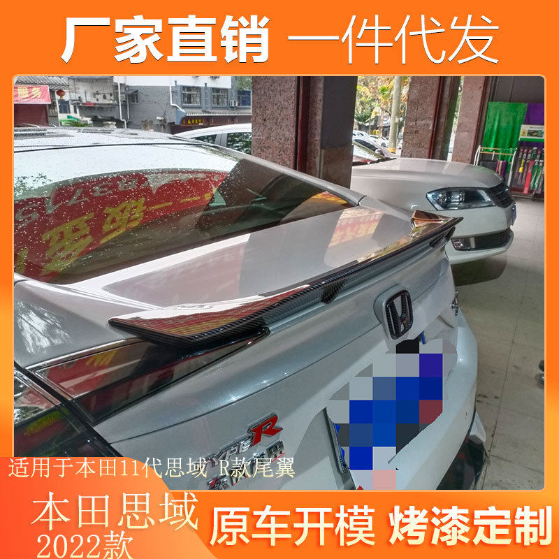 适用于十代思域尾翼改装16-20款新思域大R款碳纤纹欧版跑车鸭尾翼