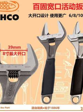 百固超大开口活动扳手超宽活口活络可调扳手9029 9031C 9033 9035