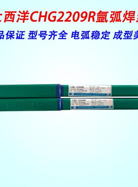 大西洋CHG2209R不锈钢氩弧焊丝CHG2209R/ER2209R