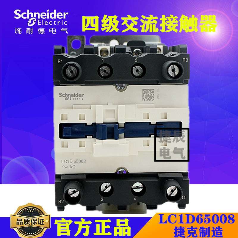 原厂四极交流接触器LC1D65008B7   AC24V  65A