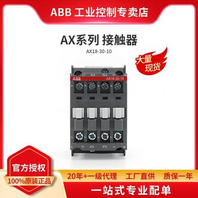 ABB原装AX交流接触器AX18-30-10-80*220-230V50Hz/230-240V60Hz