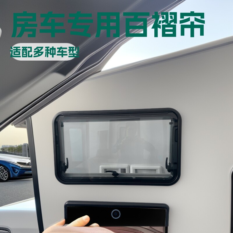 MD-SXR75系列圆角塑料外推窗百褶帘房车车窗窗户配件