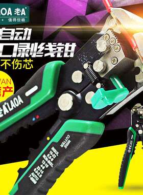 LAOA老A多功能剥线钳LA815238/LA815138自动快速剥线压接剪切一体