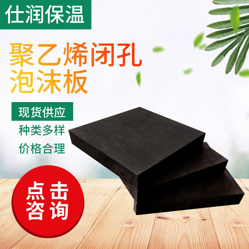 现货聚乙烯闭孔泡沫板嵌缝低发泡高密度防震泡沫工程填缝