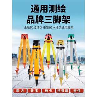水准仪三脚架全站仪测量脚架经纬仪水平仪支架测绘仪器配件架子