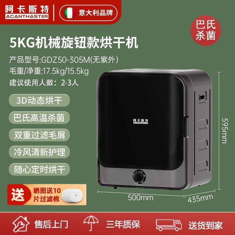 意大利阿卡斯特衣服烘干机家用干衣机紫外线除菌小型家用干衣机