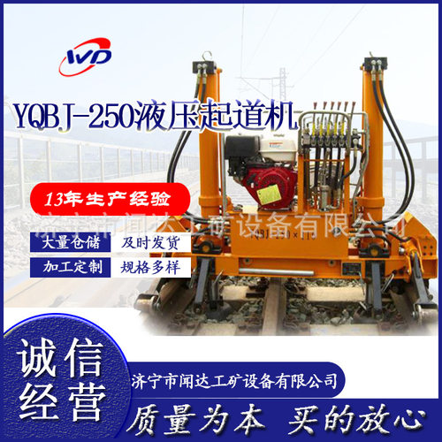 YQBJ-250液压起拨道机线路移动起拨道机器 大型门式液压高行程