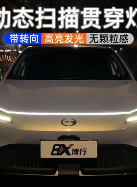 汽车动态贯穿式日行灯扫描中网灯改装通用led灯条机盖氛围灯装饰