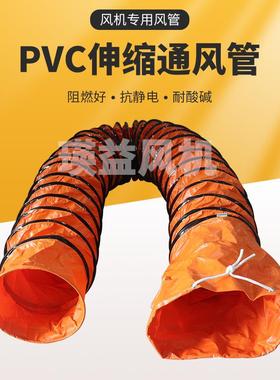 轴流风机专用PVC伸缩风管隧道矿井通风厨房油烟机排烟风管