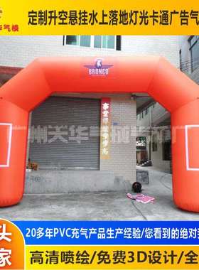 气模6-18米跨度充气拱门广告方形拱门彩虹拱门气模