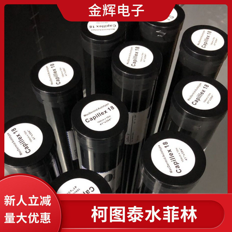 柯图泰水菲林18u25u*3米丝印器材批发UV喷墨快干速干UV喷墨专用