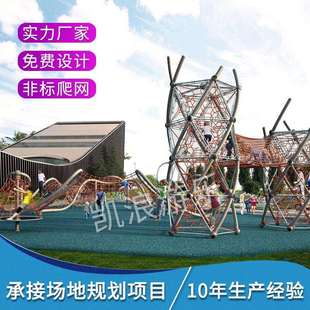 凯浪专业户外爬网滑梯大型游乐设施攀爬架幼儿园体能训练组合