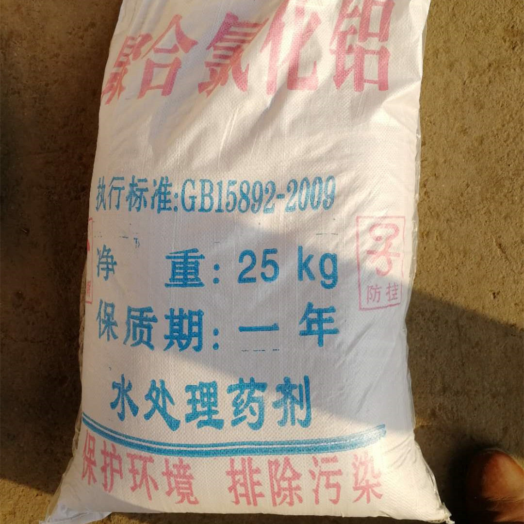 亿升牌印染造纸纺织污水用26%含量pac沉淀剂聚合氯化铝多少钱一吨