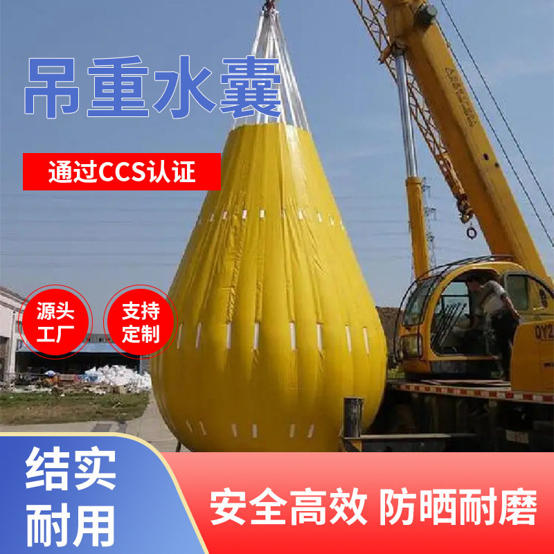 大型吊重水袋船舶吊机起重机测压水囊桥梁工程负载测试预压液袋