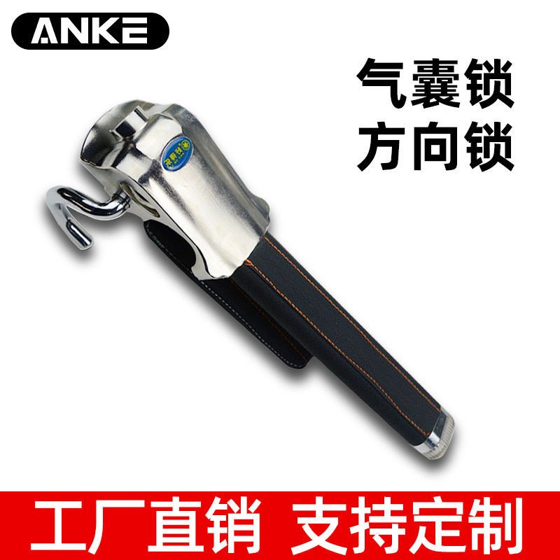 好得乐气囊锁汽车方向盘锁汽车真皮锁汽车锁防盗锁用安全锤GT387A