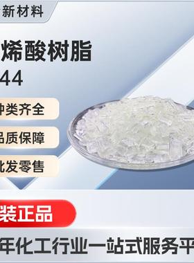 罗门哈斯丙烯酸树脂B44高附着力油墨胶粘剂热塑型高硬度柔韧性好