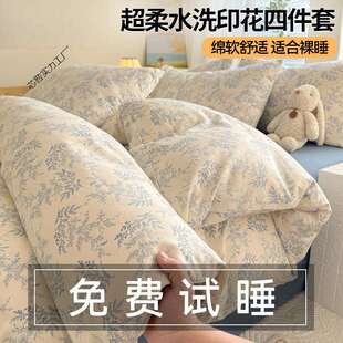 红豆家纺超柔云朵绵床上四件套被罩四季床笠宿舍床单舒适家用