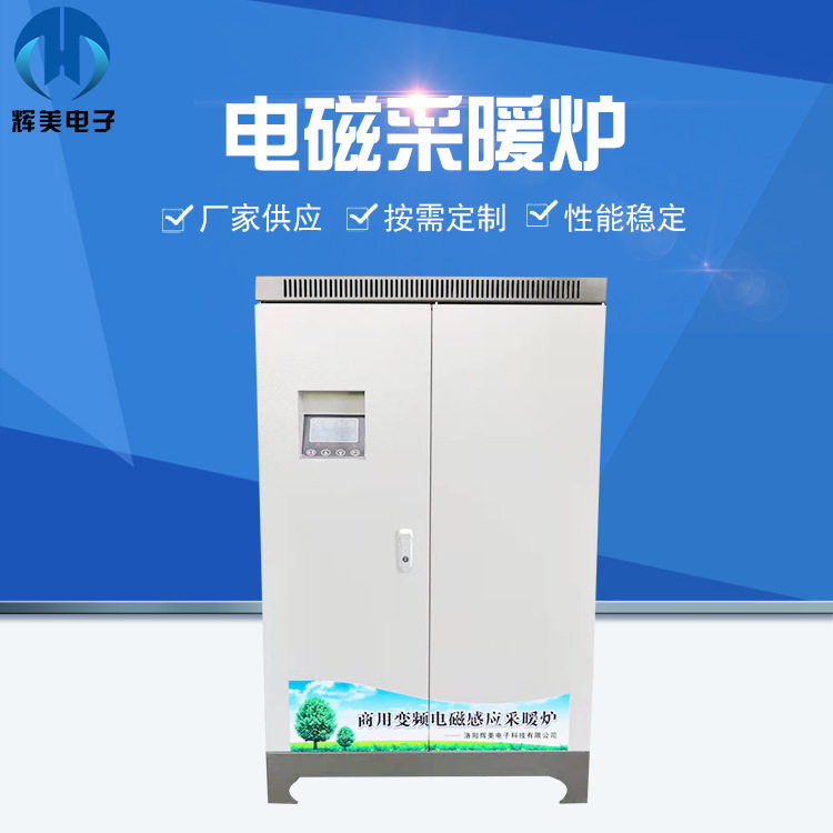 厂家直供10-600千瓦电磁采暖炉 水电分离电加热锅炉 规格可定