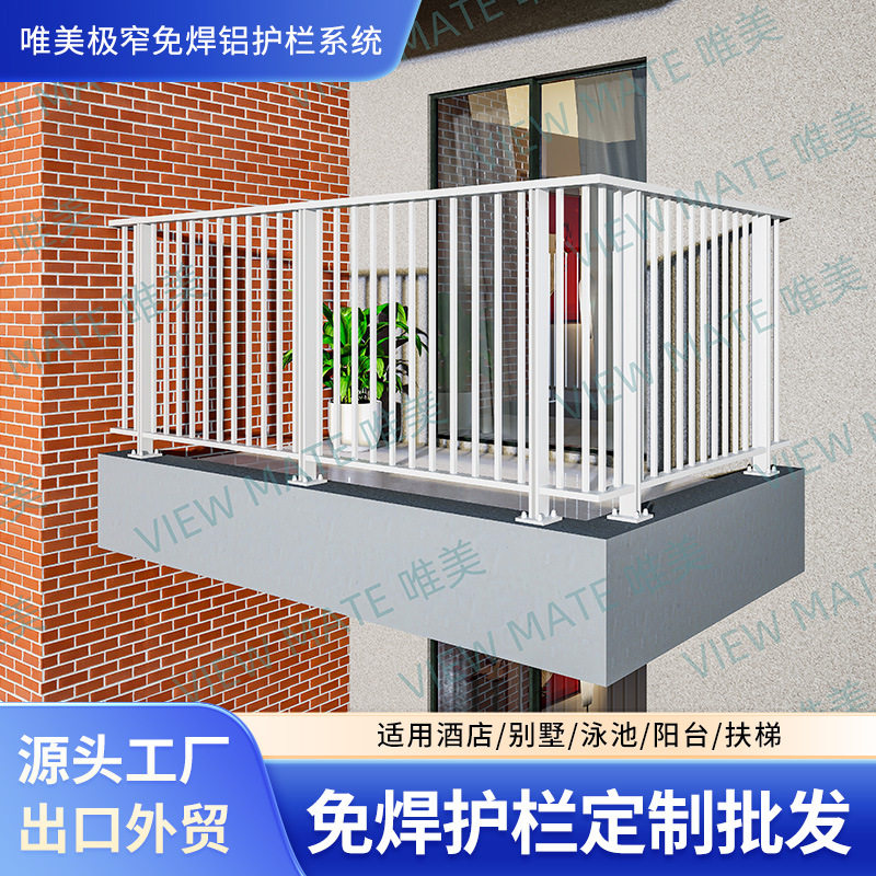 出口外贸小区工程阳台防护栏厂家铝合金护栏免焊拼接别墅室外护栏