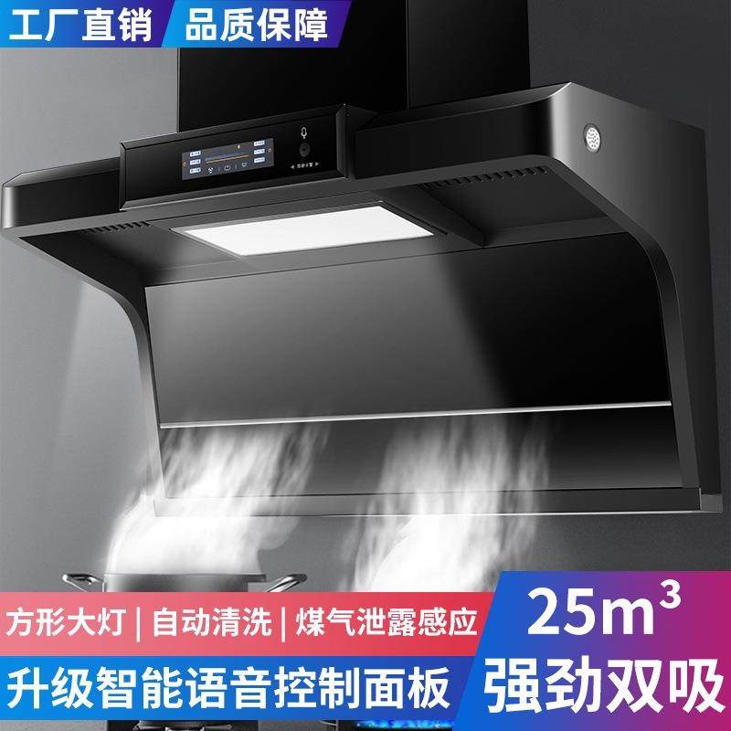 油烟机家用顶侧双吸式大吸力油烟机智能语音控制7字型油烟机