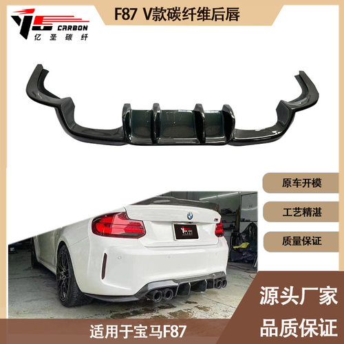 适用2016-2023年的宝马M2 M2C F87 V款碳纤维后唇 尾唇 后扰流板
