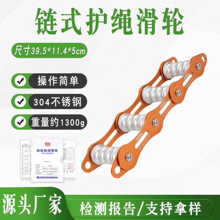 链式护绳滑轮绳索防磨护绳套转角保护器墙角护绳架防缠绕滚轮