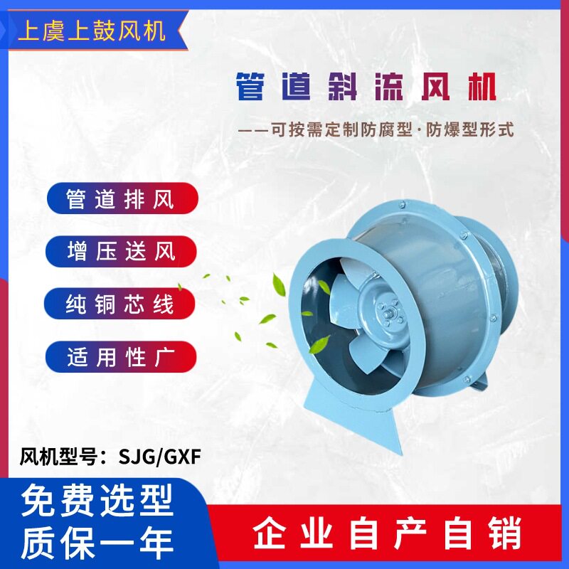 GXF-I- 7.0S 鼓型斜流风机 12000m3/h 350pa 3KW 管道加压风机
