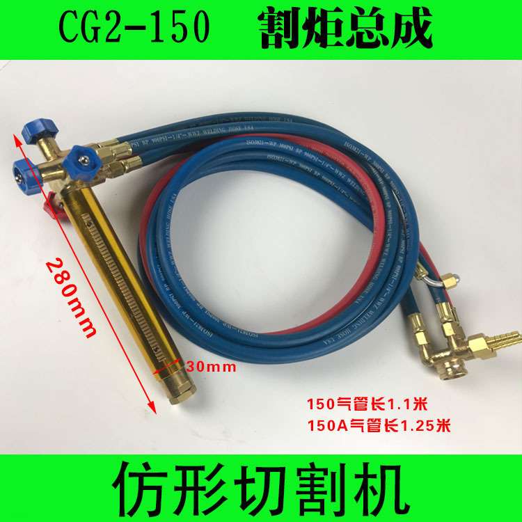 华威通用CG2-150/150A仿形气割机/火焰切割机配件 割炬总成