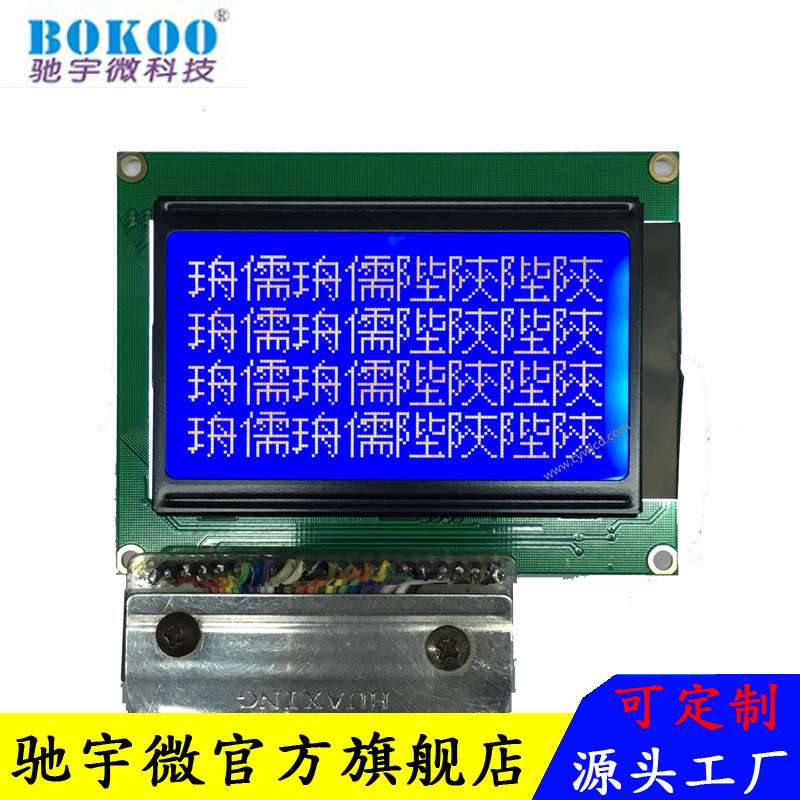 WG12864M串并口显示4.3寸点阵屏 CYW-B12864H-3液晶屏 工业屏