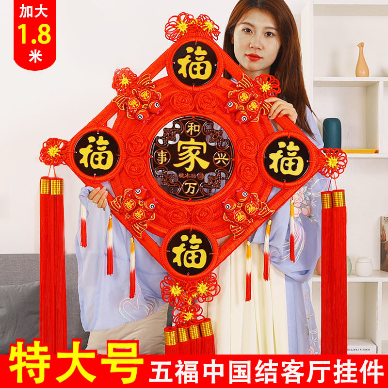 特大号五福中国结挂件乔迁新房