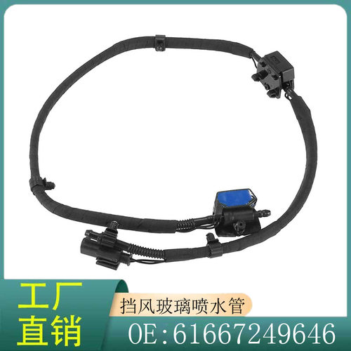 61667249646 适用于宝马1系2系3系M2 F20 F21 F22 前档雨刮喷水
