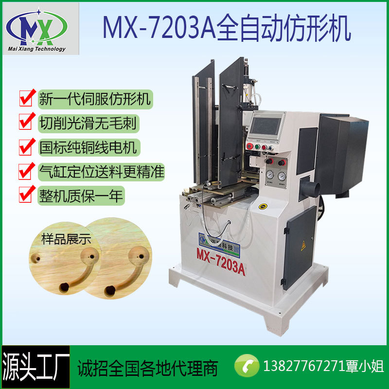 全自动数控仿形铣木质灯座底座仿形机木盖外形仿型机