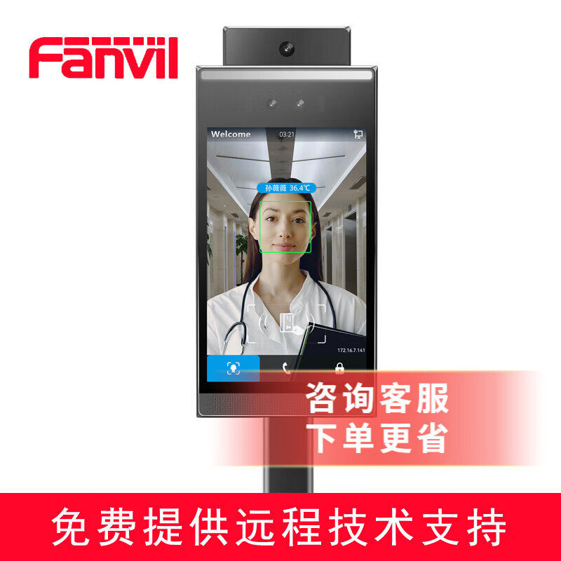 FanvilA17L-T1人脸识别门禁机刷卡门禁一体机免布线企业面部识别