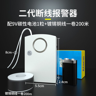 第二代断线报警器 果园畜牧防盗隐形防盗网防盗器 空调电动车防盗