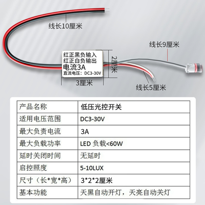 光控开关天黑全自动亮路灯光感