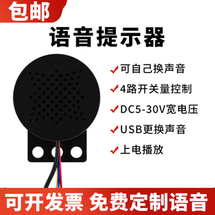 语音提示器门禁多路触发放音喇叭MP3播放器安全语音喇叭定制包邮