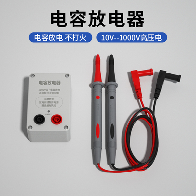 多功能电容放电器 10~1000V电容放电器 高电压电容放电笔防触电