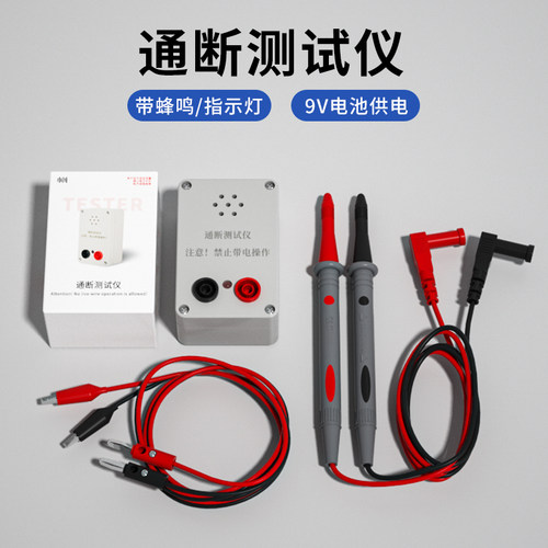 通断测试蜂鸣器9V带电池测线路导通万用表测量电线通路仪器查线仪