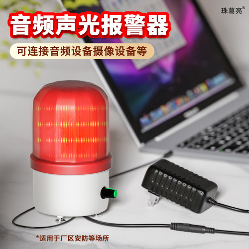 电脑音频音频触发声光报警器